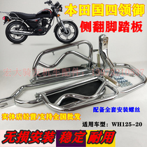 Suitable for Honda Guosi EFI collar Yuzi WH125-20 motorcycle rollover pedal large shelf bumper