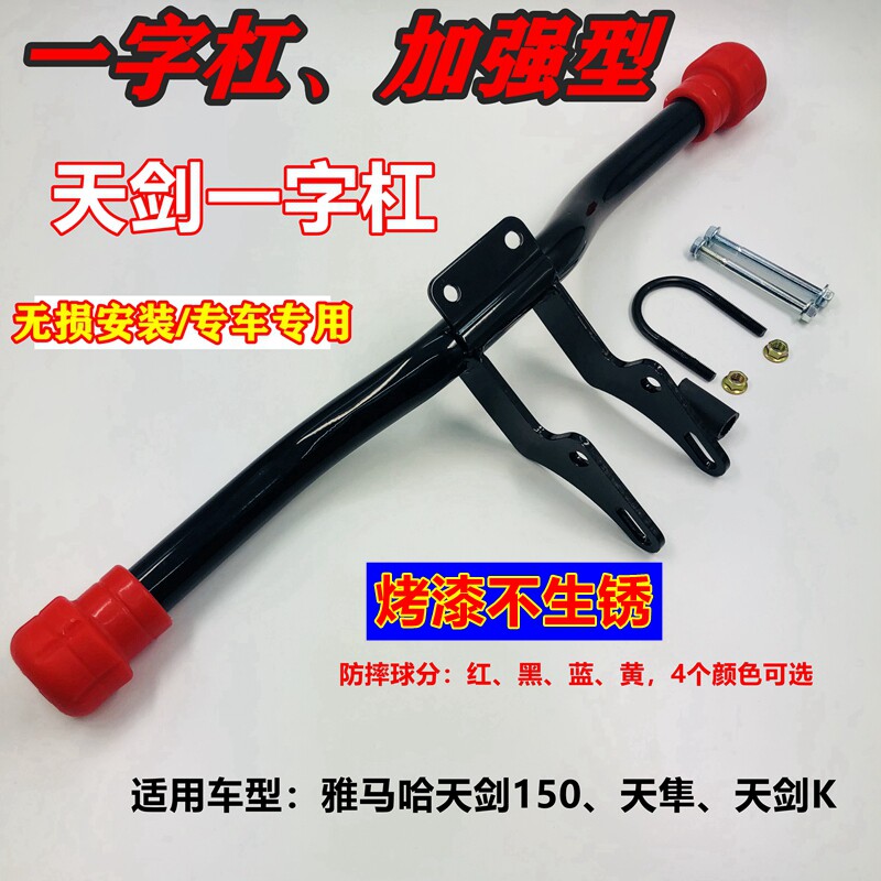 Application of mountain leaf locomotive YBR125 sky sword K Trident retrofit pre-lever insurance lever anti-fall bar