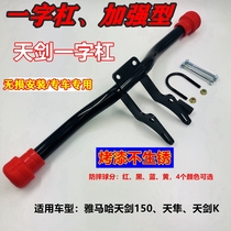 For Yamaha motorcycle YBR125 Tianjian K Tianji modified front guard bar bumper one-shaped bar anti-fall bar