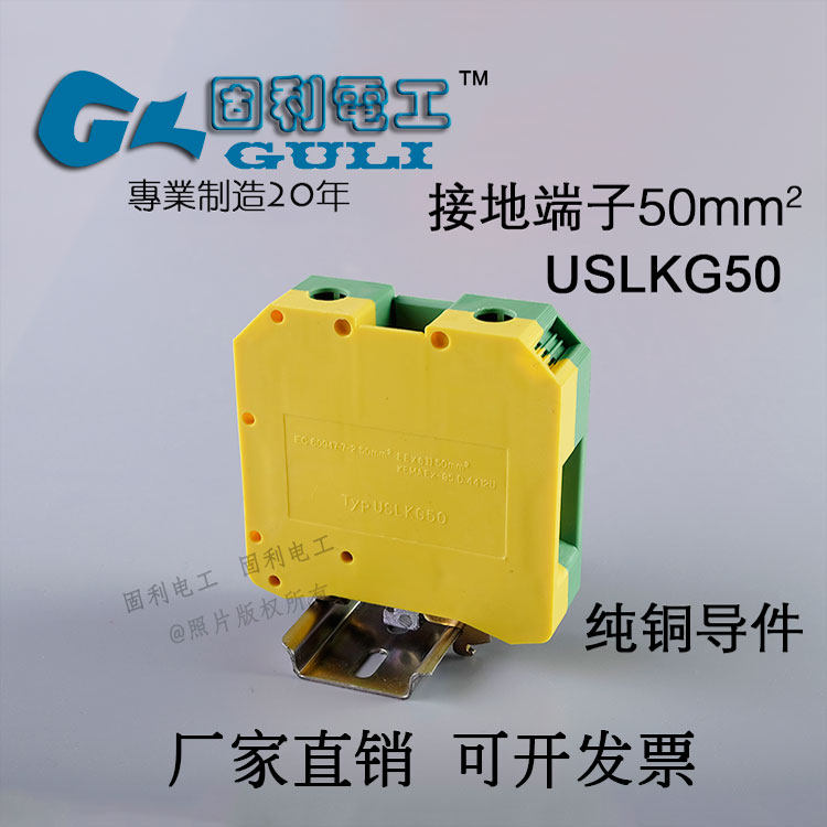 USLKG50 terminal block UK two-color voltage yellow-green grounding terminal UK50 grounding 50 square rail type