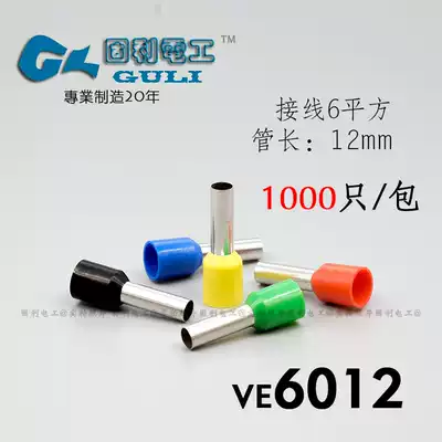 VE6012 needle-type wire nose cold press Terminal 6 square European pre-insulated small black clip tube-shaped press ear