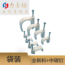 Steel Nail Wire Card Round Wire Nail Wire Clip Plastic Snap Pipe Card Wiring Line Wall Wire Wall Wire Fixed Network Wire Nail