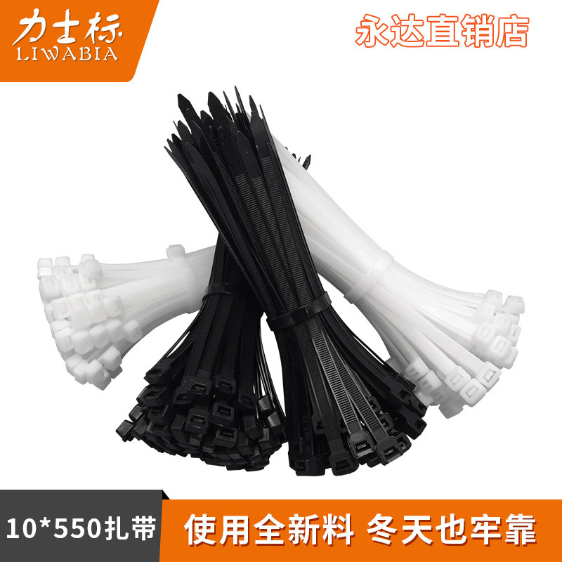 10*550 tie belt black and white national standard nylon fixed buckle strong self-locking plastic bundle tie wire belt