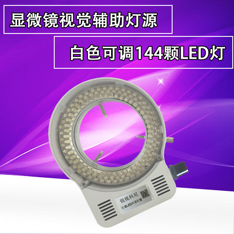 Visual auxiliary light source 144 LED bright white body type microscope auxiliary light source adjustable ring light source