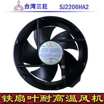 Brand new original Taiwan triple SJ2206HA2 BL HA3 HA1 iron leaf high temperature resistant full round AC fan
