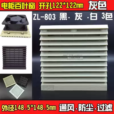 Distribution cabinet, ventilation fan, dust cover, control cabinet, electric box, plastic shutters, ventilation filter group, ZL803 122