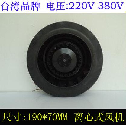 Taiwan's three giant SW190HA2 SW190HA3 220380 V centrifugal fan turbine cooling fan