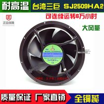 SAN JUN Taiwan Triple Giant SJ2509HA2 SJ2509HA1 110V HA3 25489 cooling iron fan