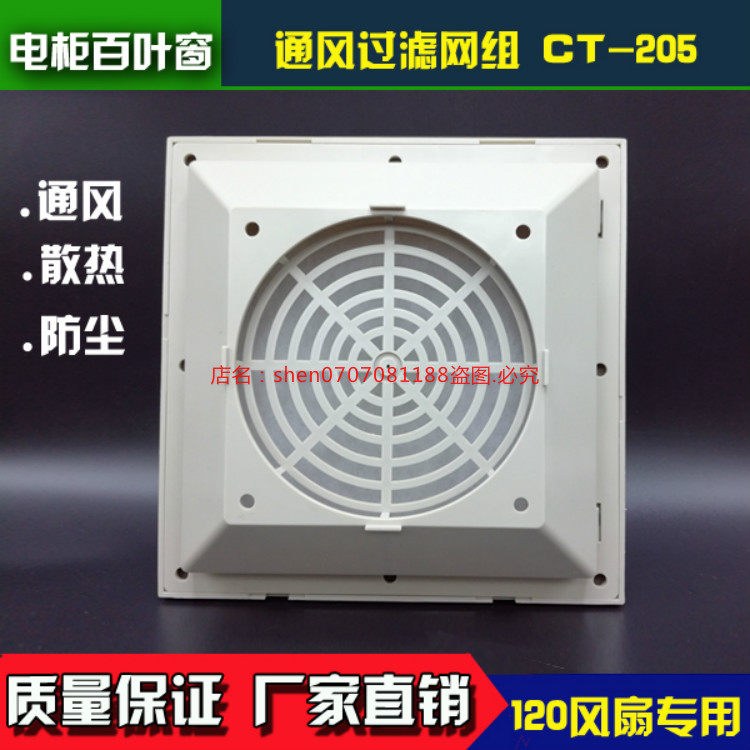 12038 Axial fan filter cabinet shutter ventilation filter set CT-205 raised dust cover
