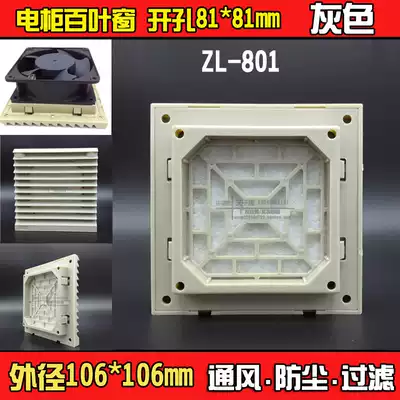 Control cabinet electrical box cooling ventilation window electrical cabinet exhaust fan dust cover filter set ZL801 drilling 81
