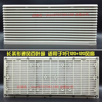 Control cabinet electric box exhaust fan cooling shutter rectangular dustproof net cover ventilation filter group ZL807