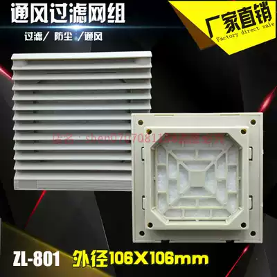 Ventilation filter set ZL801 control cabinet exhaust fan dust cooling shutters 8025 axial fan net cover