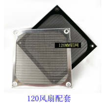 120 aluminum mesh axial flow fan dust-proof mesh 12 cm stainless steel metal mesh cover 12038 cooling fan use