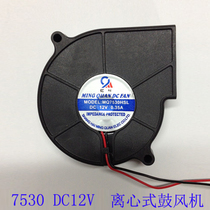 MQ7530HSL 7530 12V small centrifugal blower turbine cooling fan vortex fan