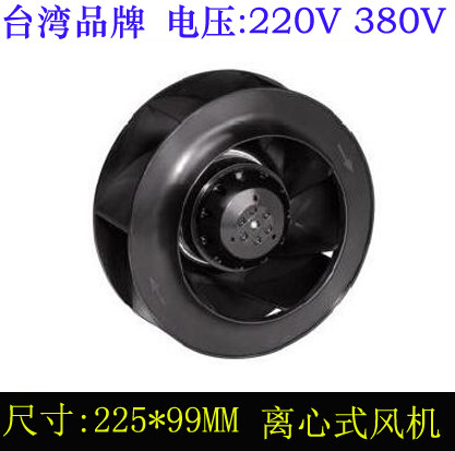 Taiwan Sanju SW225HA2 220V HA3 380V centrifugal fan diameter 225*99mm turbo fan