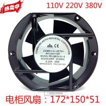 Charging cabinet cooling exhaust fan industrial electrical equipment electric box distribution cabinet cooling fan 17250 220V