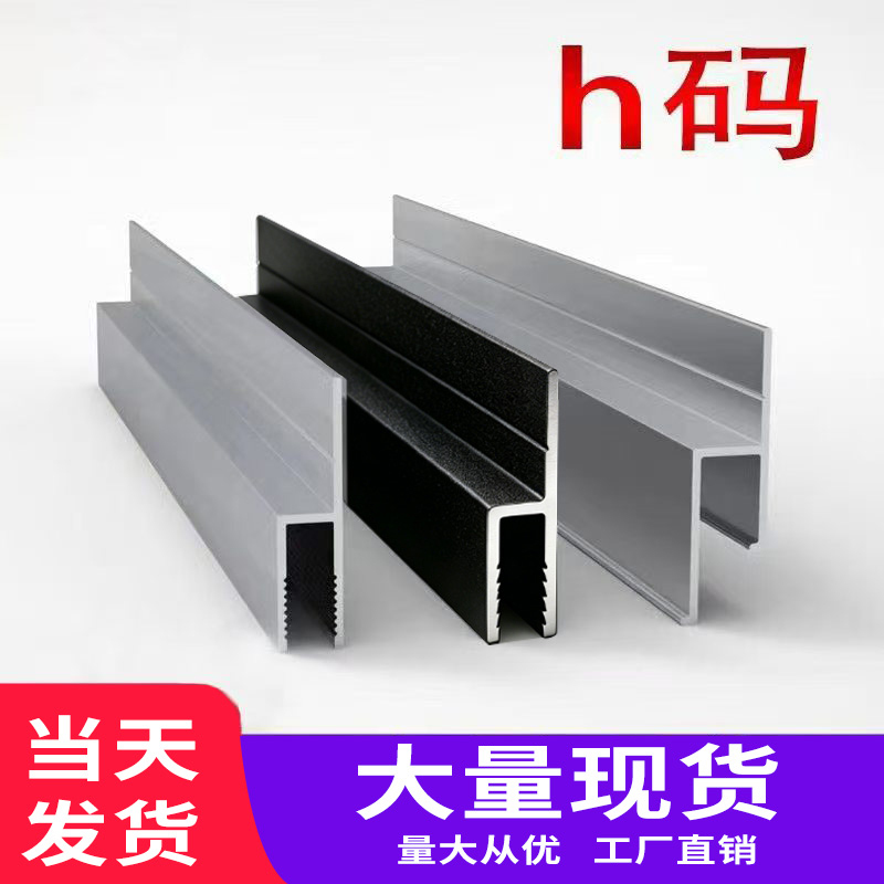 H-Shaped Aluminum Profile for Lightbox, Uv Soft Film Frame, Ceiling Recessed Slot, High and Low Edge Aluminum Alloy Strip H-Shaped Aluminum Profile for Lightbox, Uv Soft Film Frame, Ceiling Recessed Slot, High and Low Edge Aluminum Alloy Strip