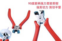 45 degree 90 degree powerful water mouth pliers model top cutting pliers Apple mobile phone rear camera steel ring pliers plastic pliers