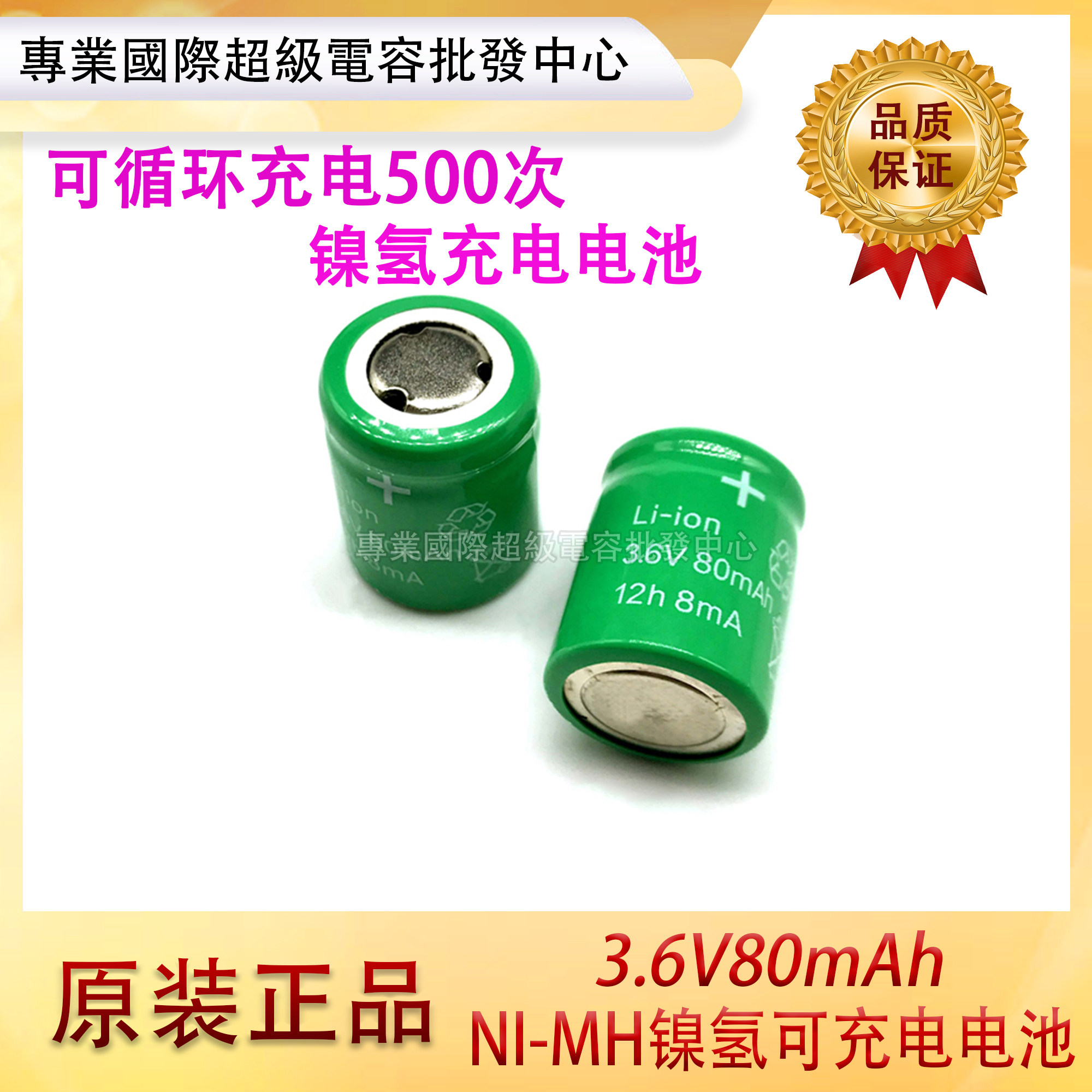 特价!全新品3.6V电池镍氢Ni-MH3.6V80MAH可充电池主板电池 裸电池