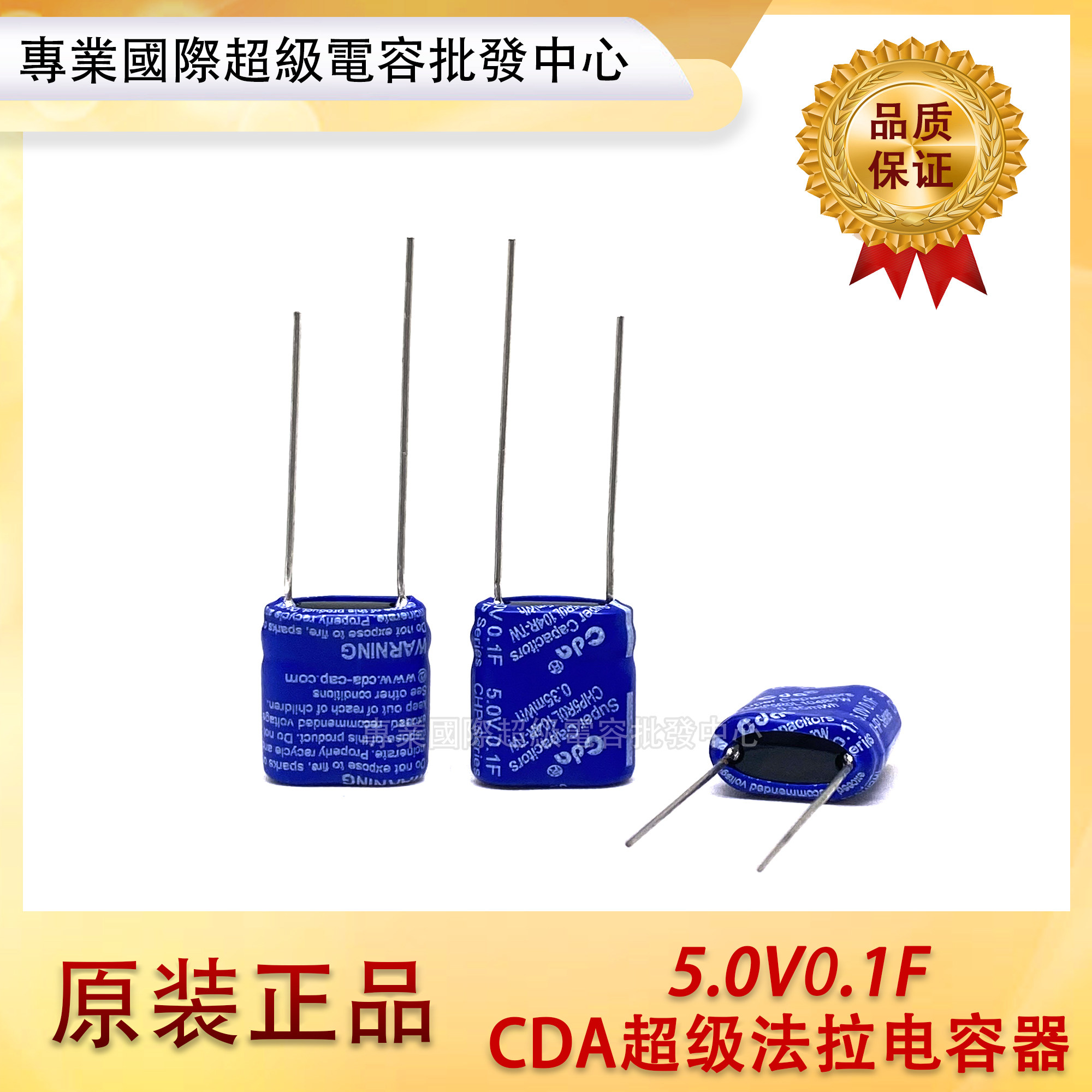CDA电子电容5V0.1F 5.5V0.1F 行车记录仪 CHP-5R0L104R-TW小体积