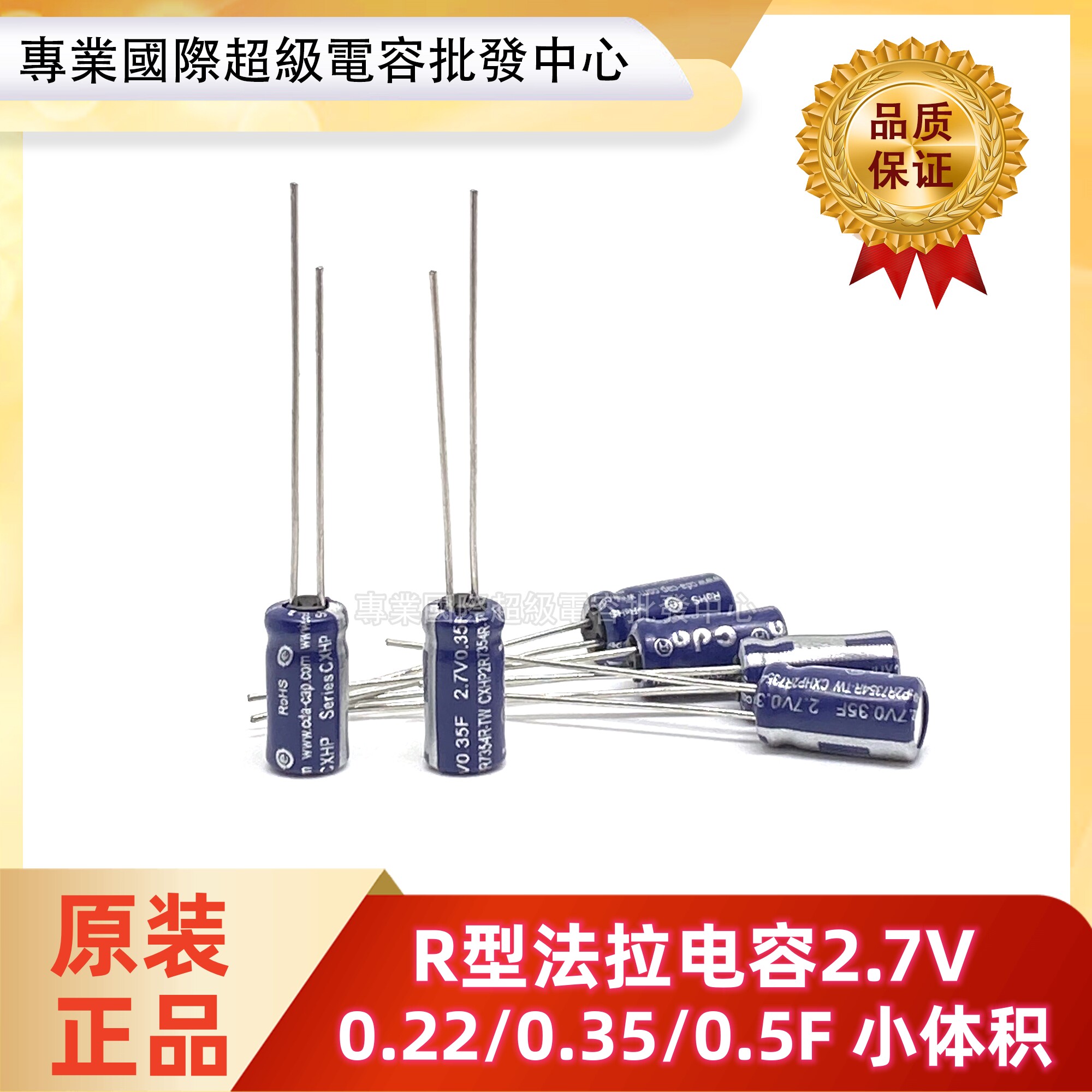 法拉电容小体积2.7V0.22/0.3/0.35/0.5/0.6F 1.0F 1.2F 1.5F 2.2F