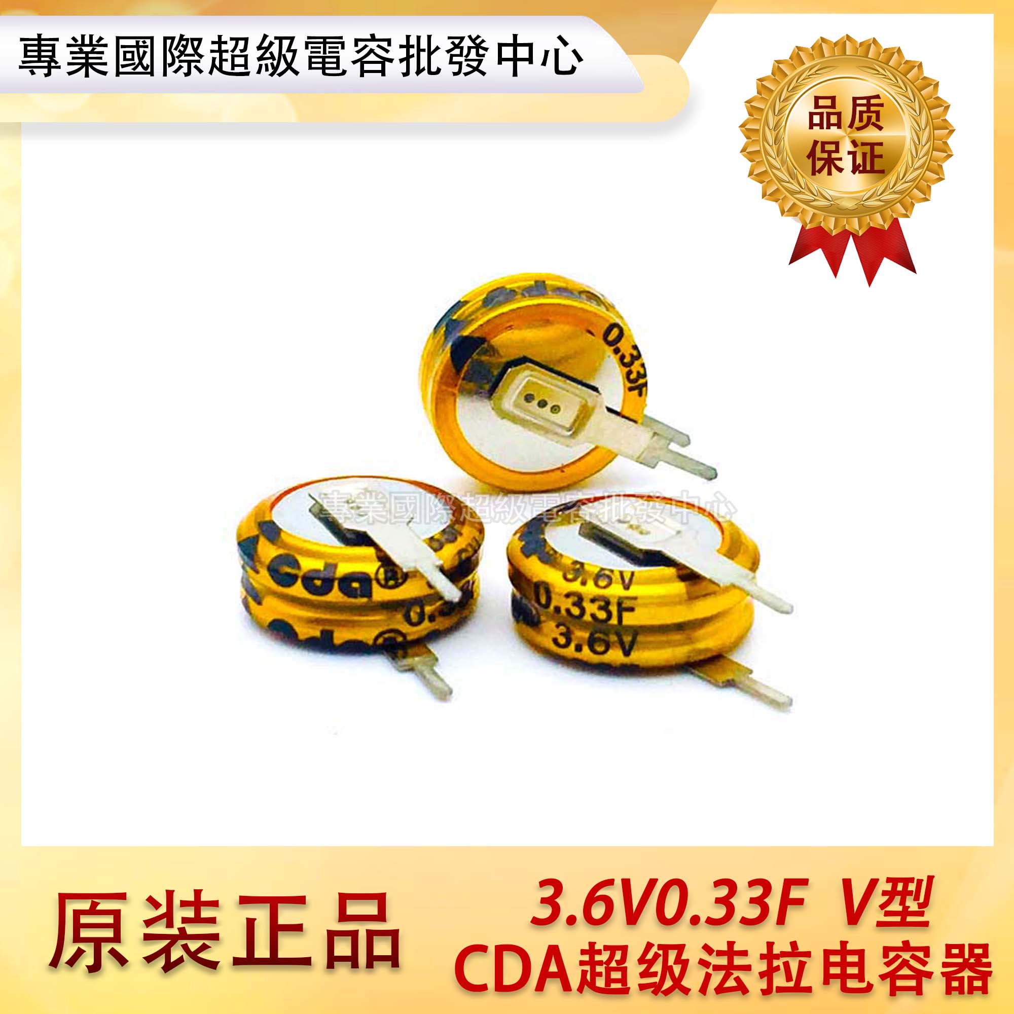 台湾CDA法拉电容 3.6V0.33F超级电容 5.5V0.33F 立式V型 双层电容