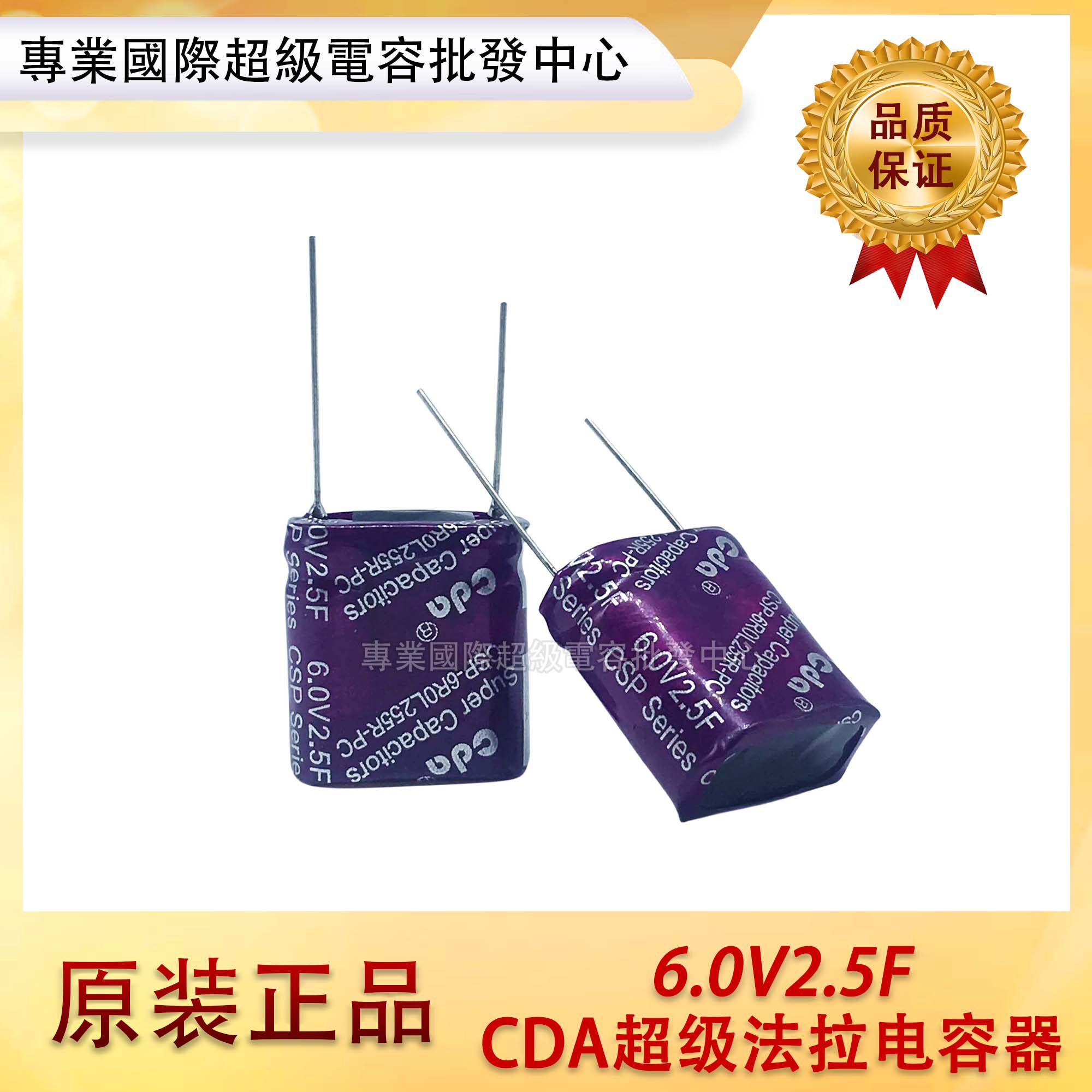 台湾CDA 6V2.5F CSP-6R0L255R-PC 超级法拉电容器 5.5V2.5F 1.5F
