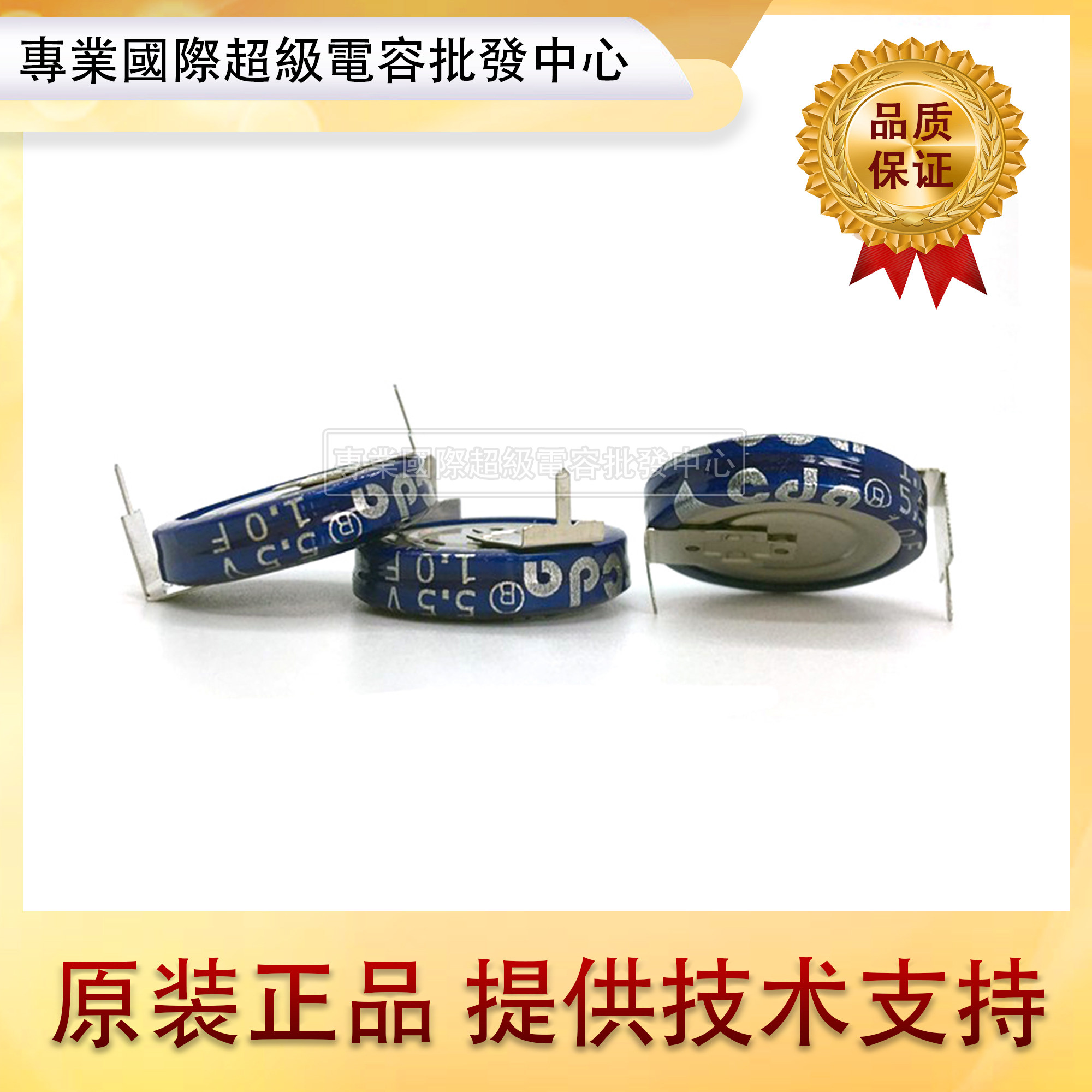 CDA超级法拉电容5.5V1F卧式H型纽扣电容可代替高奇普凯美大量现货