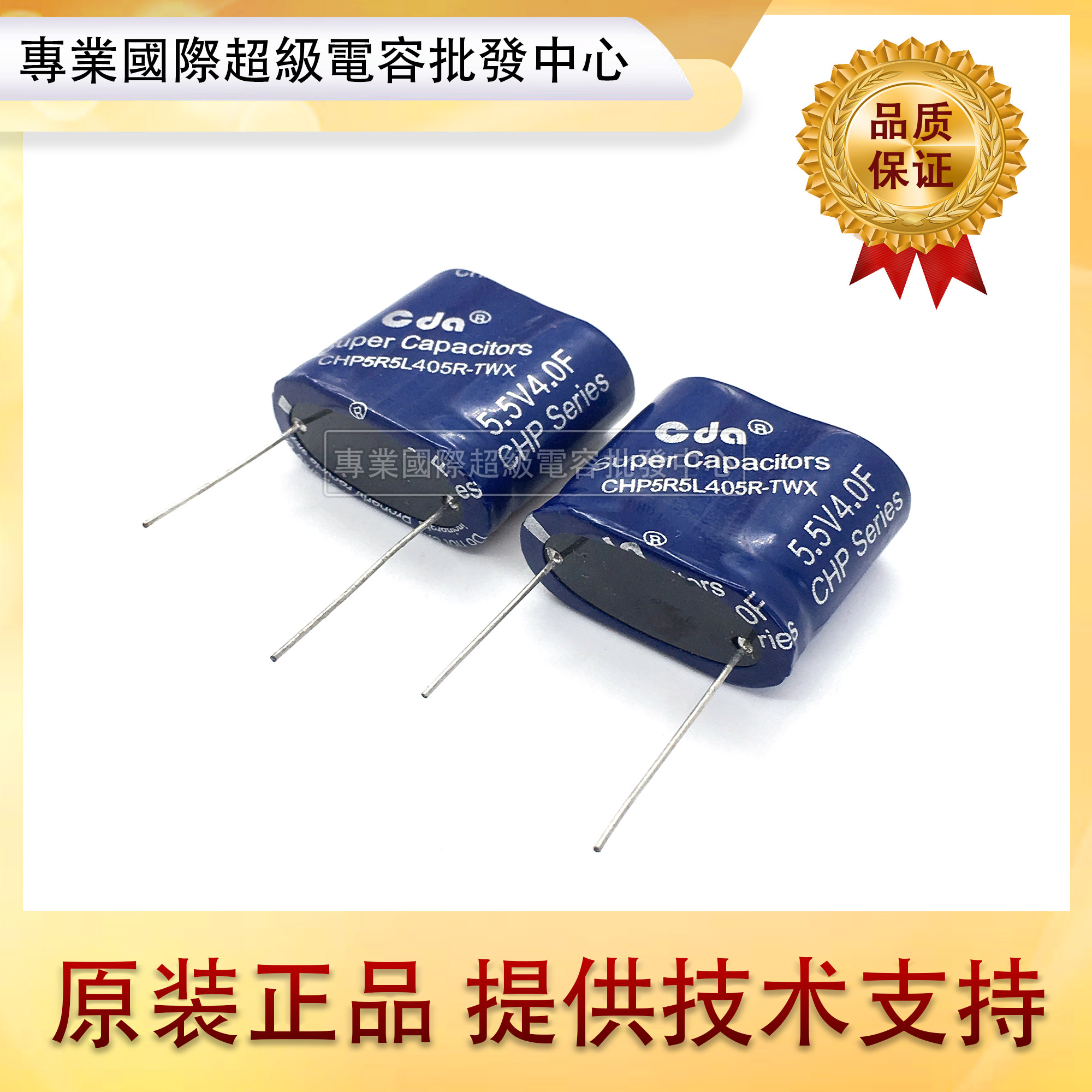 全新原装超级法拉电容 4.0F 5.5V 组合型 5.5V4F 大电流行车记录