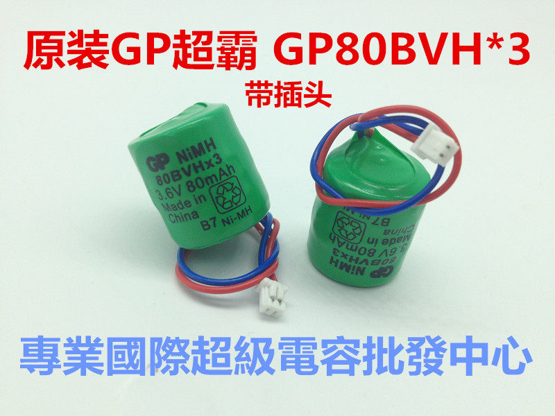 Imported GP Super 80BVHx3 3.6V80mAh NIMH Ni-MH rechargeable battery with plug