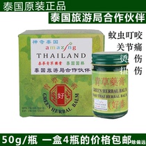 Thai good Thai brand green grass ointment (4 bottles in the whole box) sore sprain scald mosquitoes