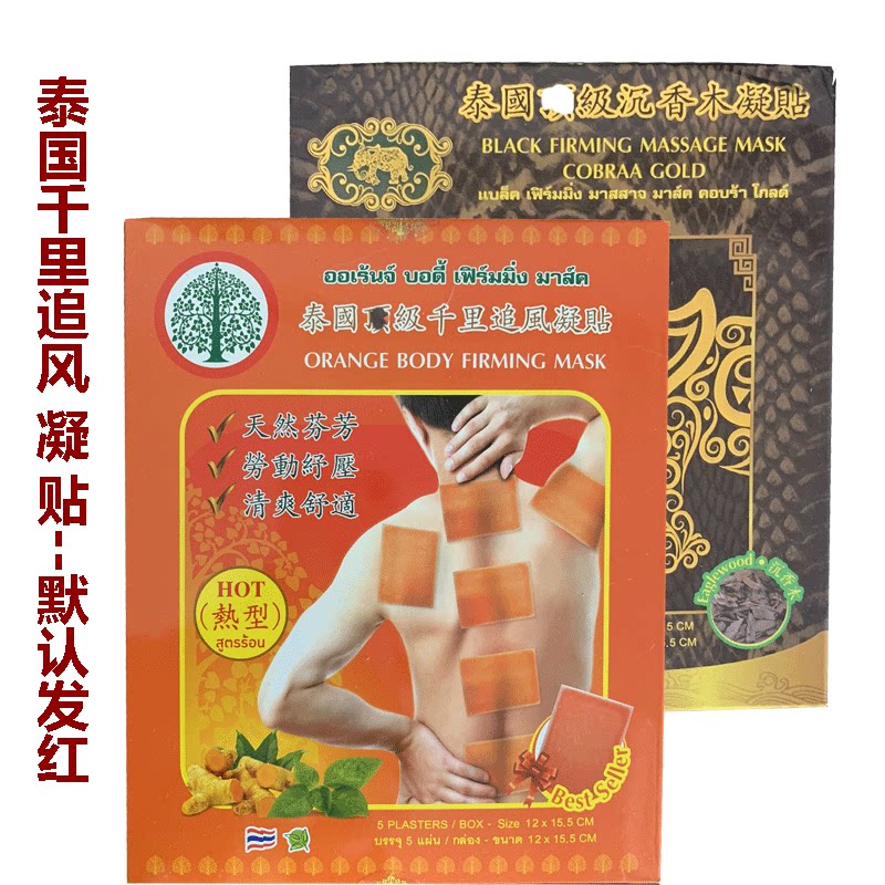 Thailand original gold elephant brand tape Agarwood wood gel paste black carbon cloth paste Pepper thousands of miles to chase the wind soreness gel tape