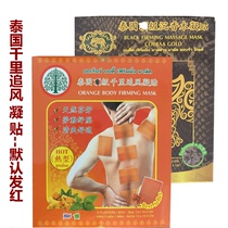 Thai original gold elephant card cloth agarwood condensation black carbon patch black carbon patch pepper thousand miles chasing wind soreness gel tape