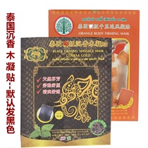 Thai original gold elephant card cloth agarwood condensation black carbon patch black carbon patch pepper thousand miles chasing wind soreness gel tape