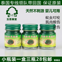 Crouching Buddha brand green grass cream 15g * 3 bottles imported original grass ointment anti-mosquito and anti-itching carsickness