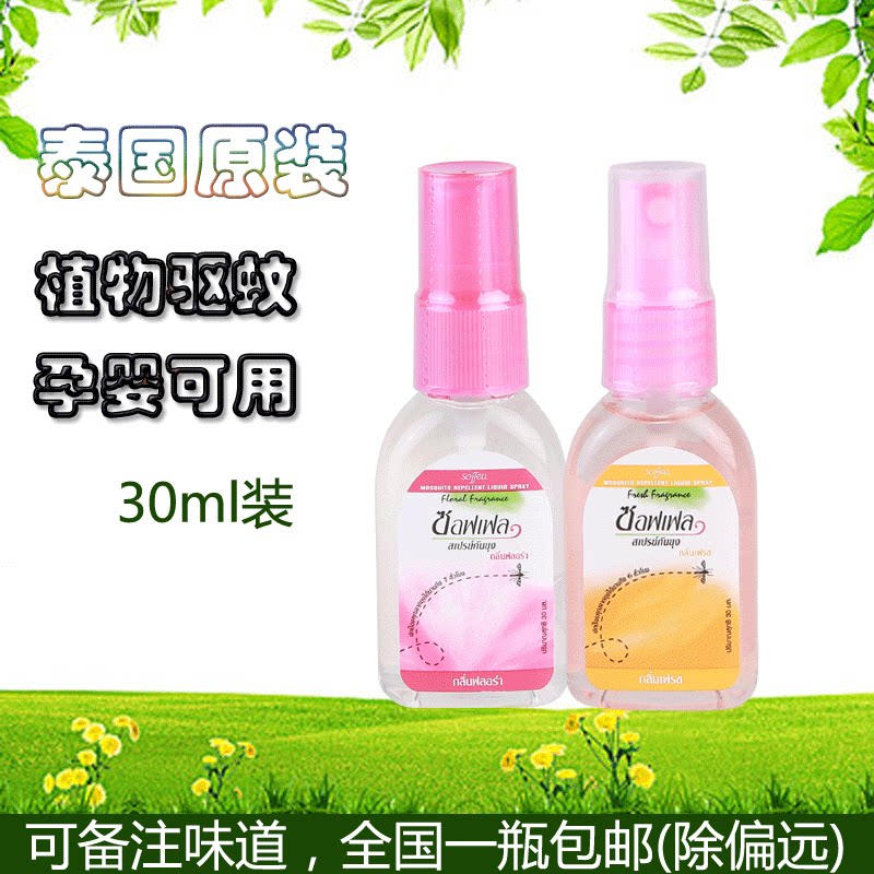 Thailand soffel Thailand mosquito repellent water mosquito repellent liquid mosquito repellent spray rose orange flavor mosquito bite