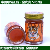 Thai gagger tiger paste neck and shoulder lumbar cream tiger military paste thong tiger oil originally fitted with a bottle of 50g