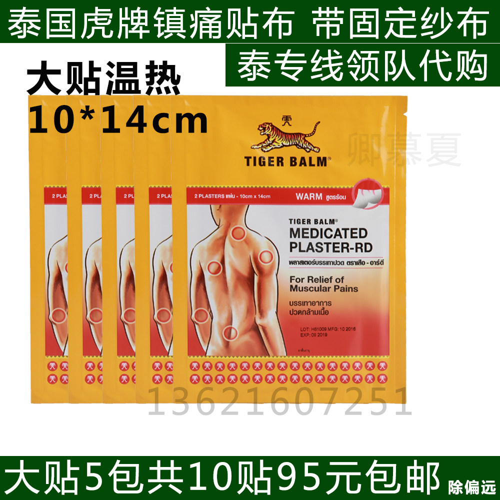 Thai Original Costume Tiger Balm Tiger Mark Tiger Mark Analgesic Plaster Cloth Patch 5 Pack 10 Stick 10 10 * 14cm Mild