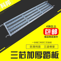  Factory direct sales mobile scaffolding pedal foot pedal net board three-core pedal scaffolding board galvanized pedal