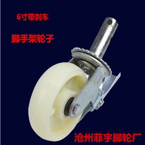  Five-star white nylon wheels scaffolding wheels universal wheels straight shank wheels brake wheels factory direct sales