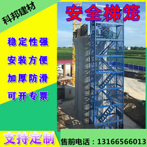  Construction engineering safety ladder bridge construction foundation pit high pier construction cage ladder protection net ladder ladder cage standardization