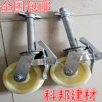 Scaffolding universal wheel caster screw wheel lock pin card pin White nylon wheel factory direct sales connecting rod