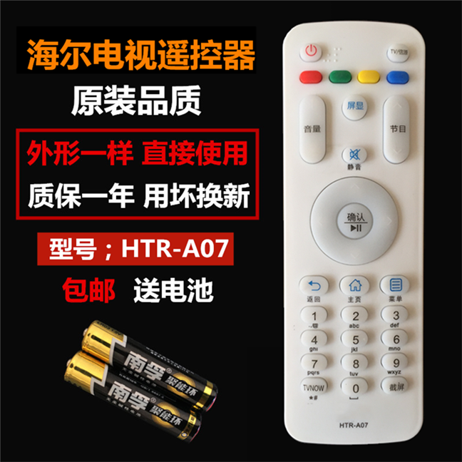 Haier TV remote control htr one a07 sea-TV remote control A07M universal LE55A7100LLE32