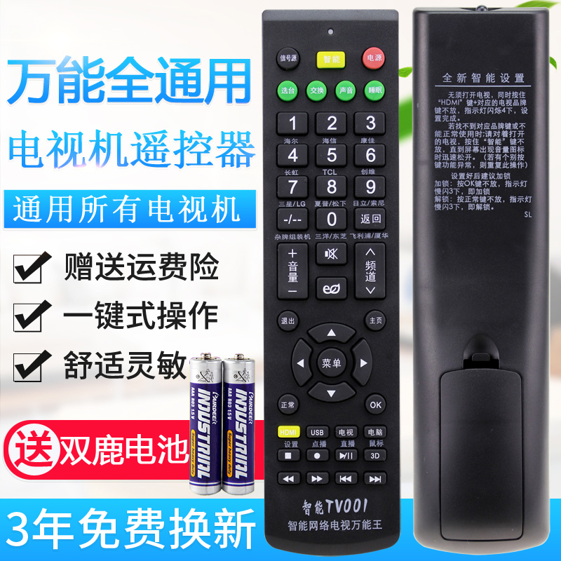 Universal LCD TV remote control universal all Skyworth Hisense Haier Shengli TV remote control
