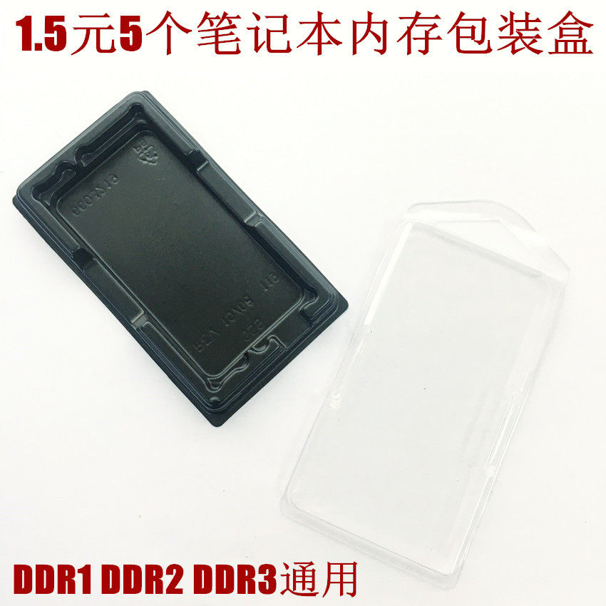 1 5 Yuan 5 DDR DDR2 DDR2 DDR3 DDR4 DDR4 notebook computer memory packaging box strip plastic box protection box