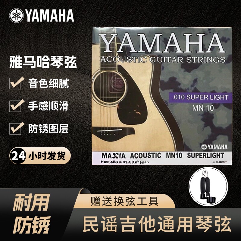 ヤマハ アコースティックギター弦セット（FG830、FG800、F600、F310、6弦）アコースティックギター全般に対応