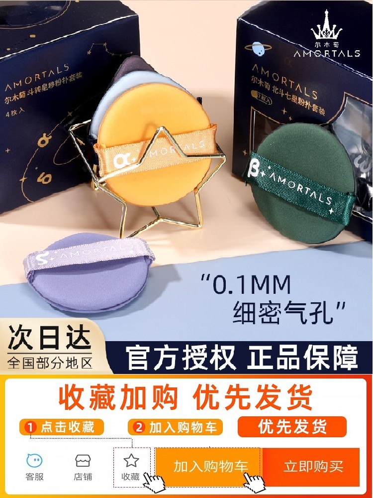 尔木萄北斗七星粉扑怎么选?干湿两用超软不吃粉实测解析!_美妆蛋_淘宝美妆网
