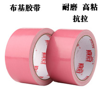 Pink cloth tape Carpet strong waterproof tape Cowhide tape 4 5-4 8-6-10CM wide