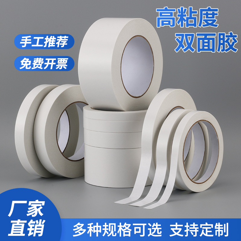 High Viscosity Double-Sided Tape Wholesale Office Adhesive Paper Student Craft Double-Sided Tape High Adhesion Easy to Tear Double-Sided Tape High Viscosity Double-Sided Tape Wholesale Office Adhesive Paper Student Craft Double-Sided Tape High Adhesion Easy to Tear Double-Sided Tape