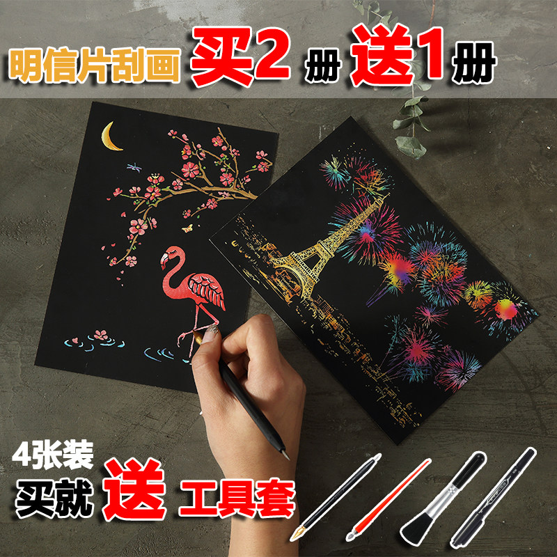 Creative handmade diy scratch painting colorful postcard scratch painting famous city buildings flowers and grass children's cartoon scratch painting - Taobao
